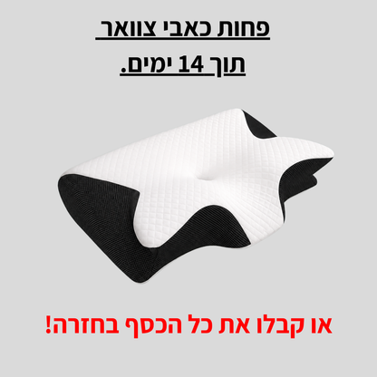 כרית פרפר עם תמיכה לזרוע והצוואר