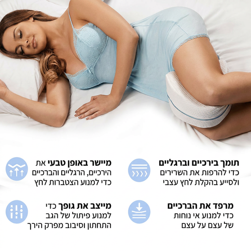 כרית אורטופדית לברכיים Normokal™️