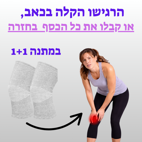 שרוול במבוק הקלה בכאבי ברכיים